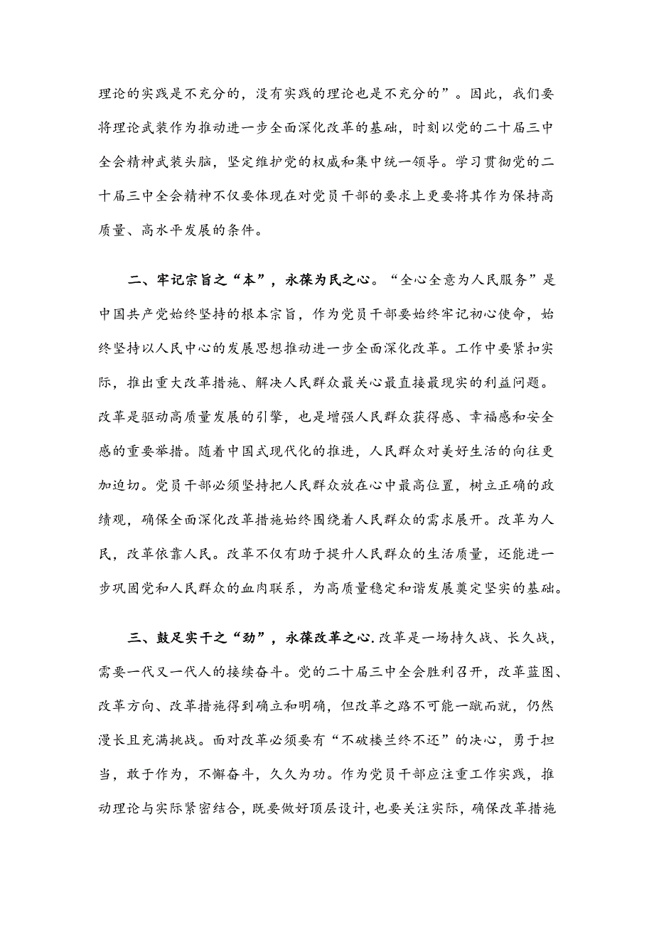 学习党的二十届三中全会精神心得感悟.docx_第2页