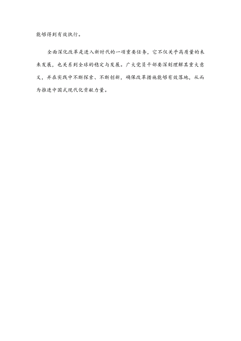 学习党的二十届三中全会精神心得感悟.docx_第3页