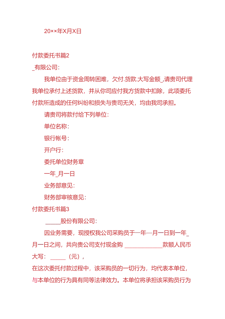 文书模板-单位付款委托书样板.docx_第2页