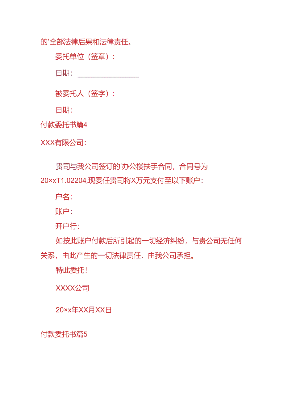 文书模板-单位付款委托书样板.docx_第3页