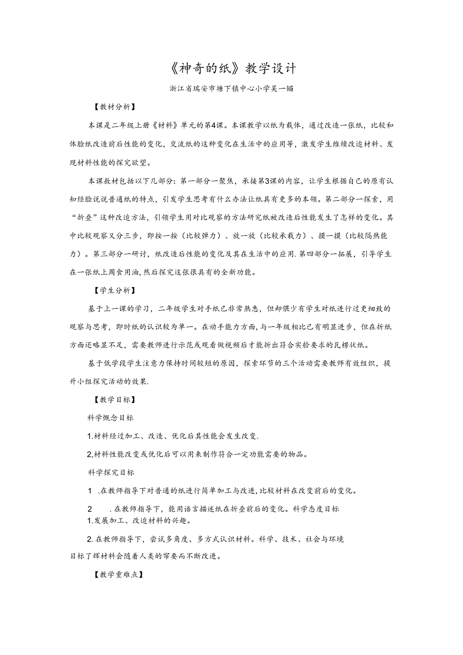 神奇纸教学设计.docx_第1页