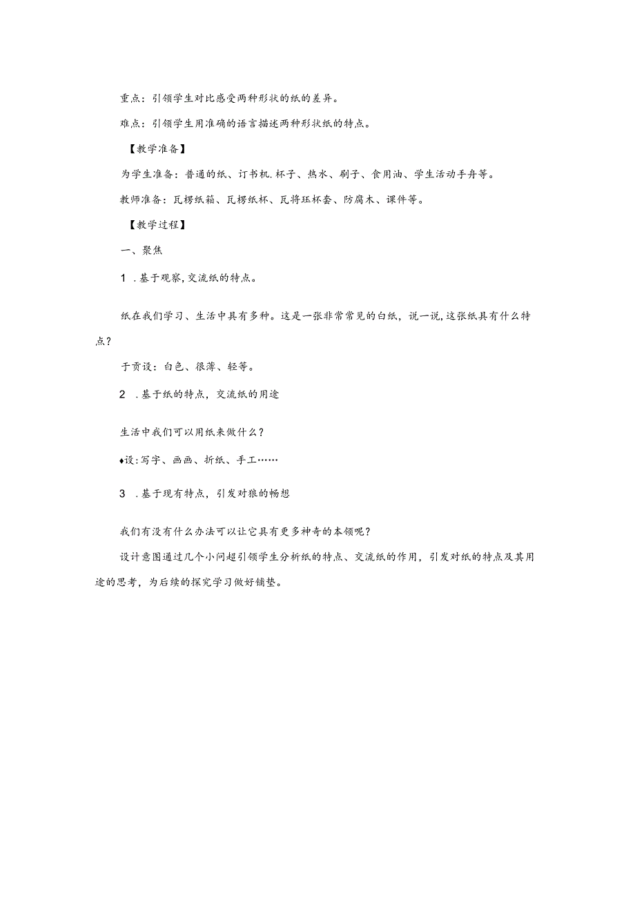 神奇纸教学设计.docx_第2页