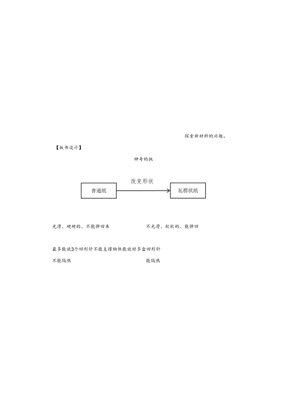 神奇纸教学设计.docx_第3页