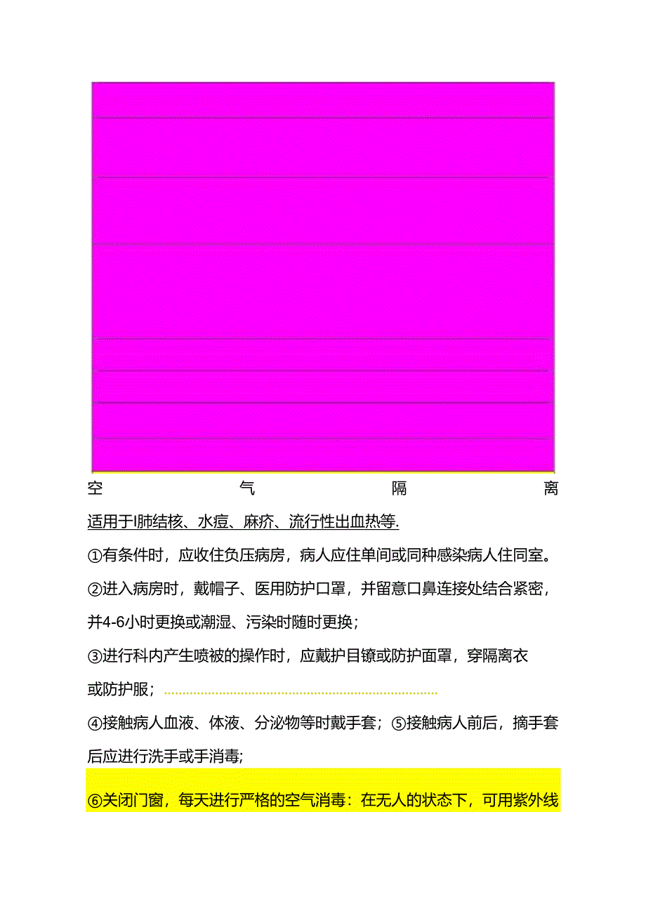 各种隔离标识.docx_第2页