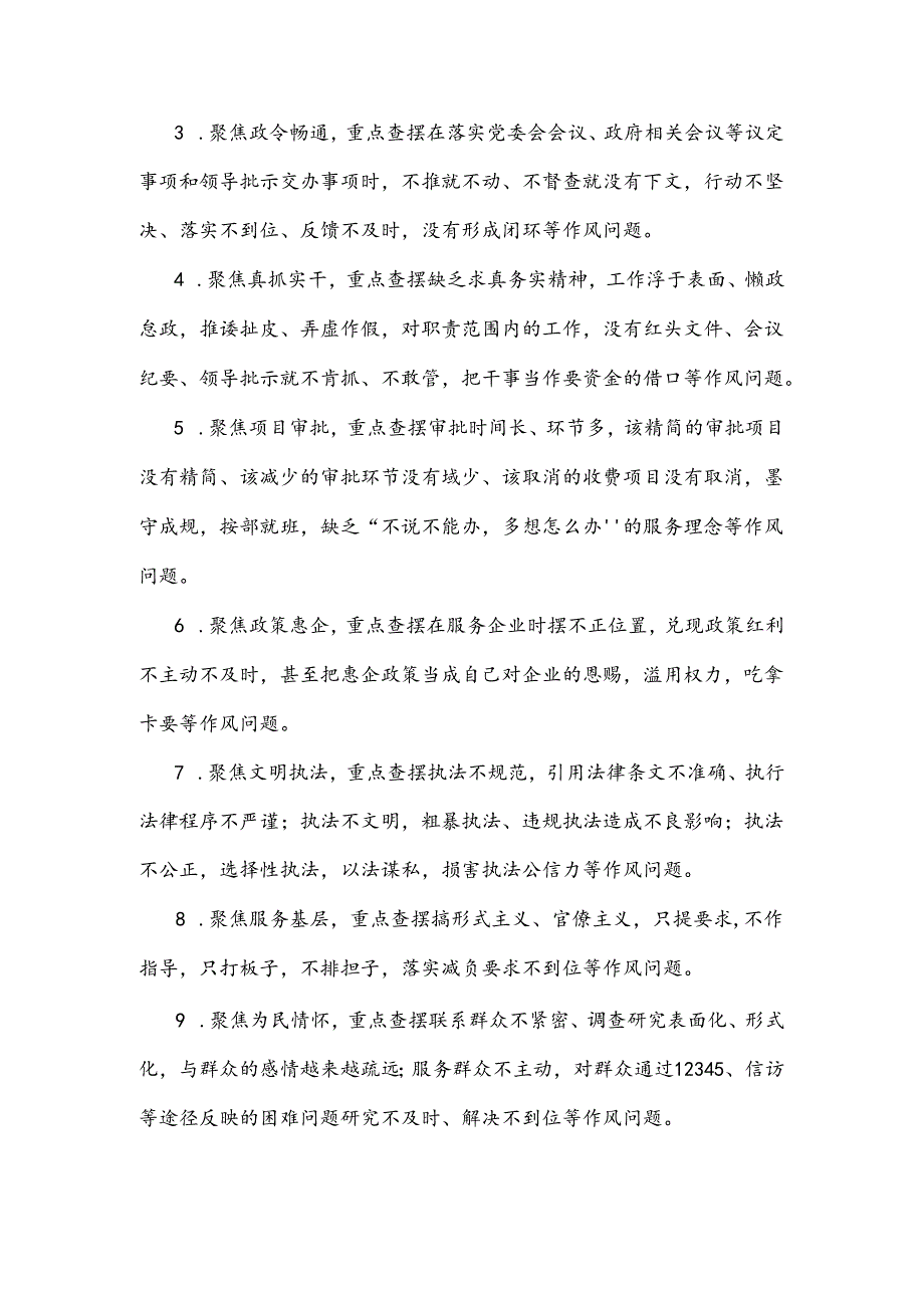 全镇“作风建设提升年”活动的实施方案.docx_第2页