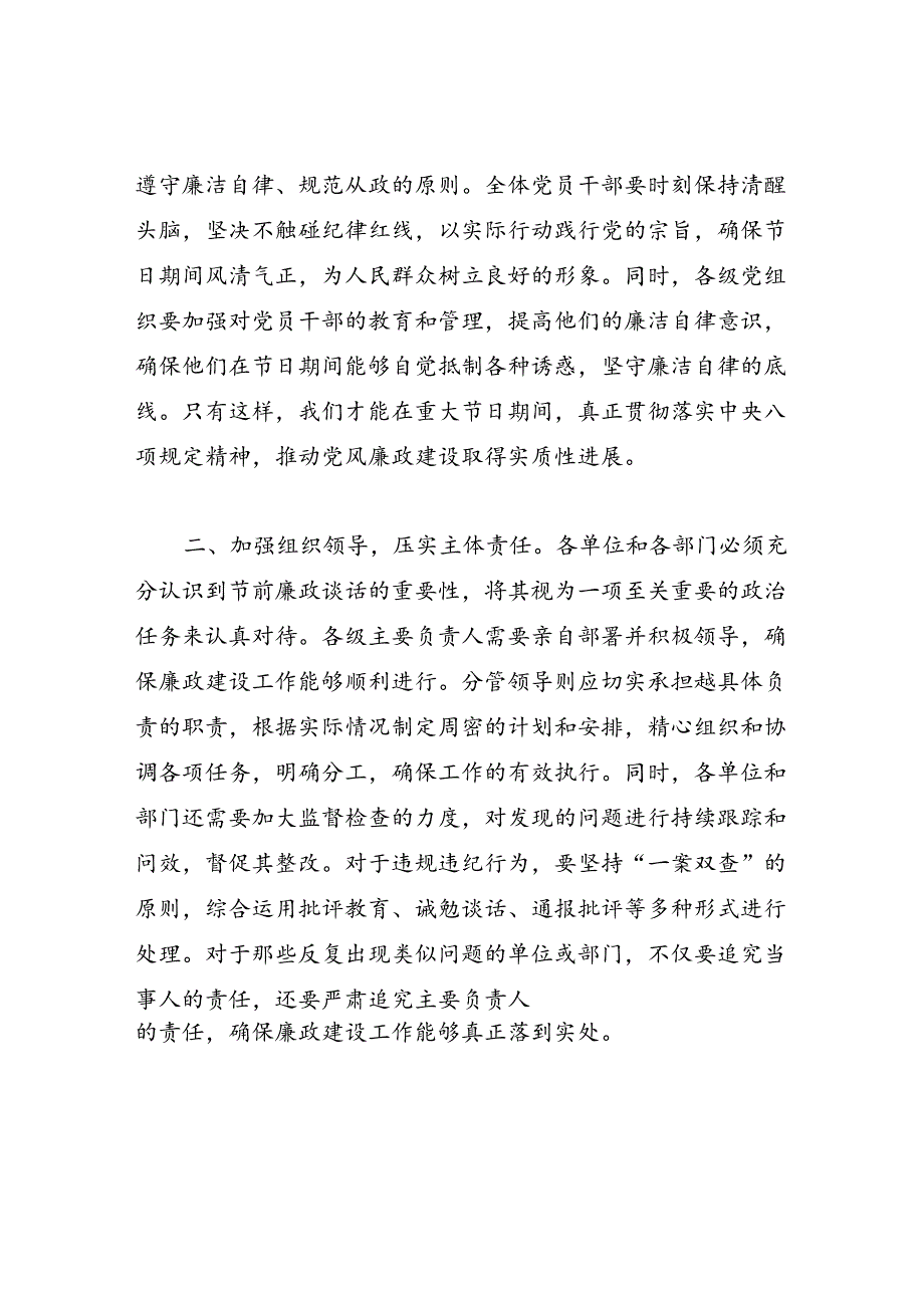 3篇在2024中秋国庆节前廉政谈话会上的讲话发言3篇.docx_第3页