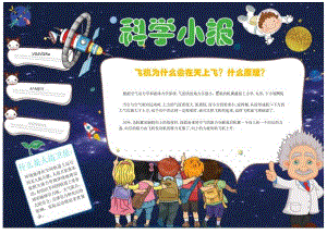 手抄小报科技小报9.docx