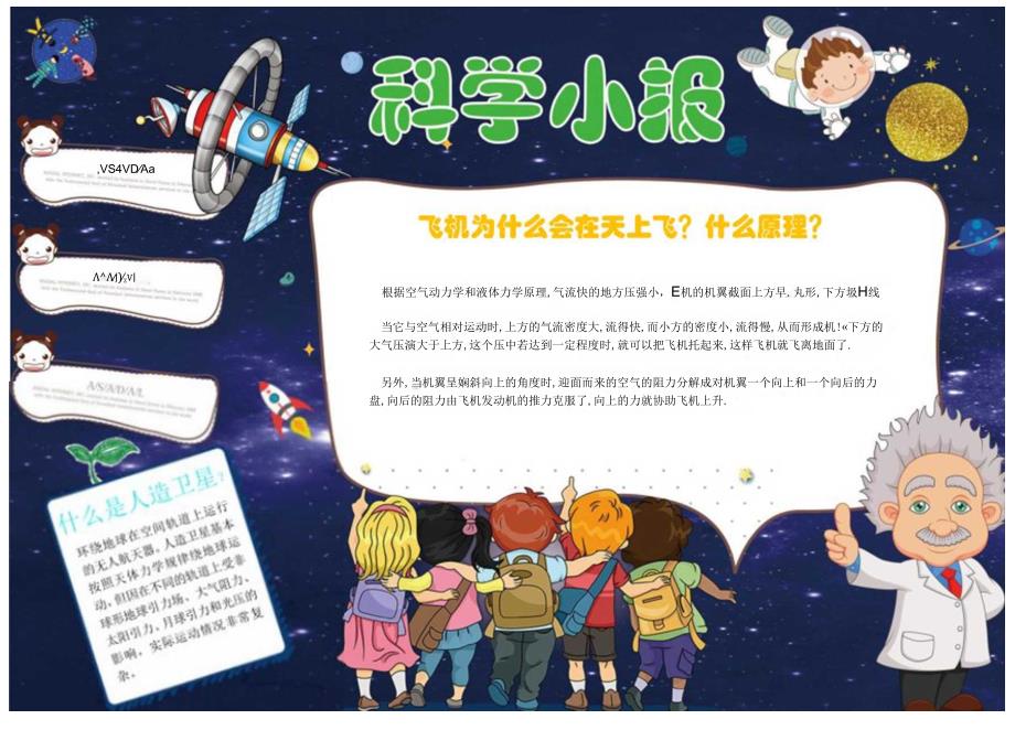 手抄小报科技小报9.docx_第1页