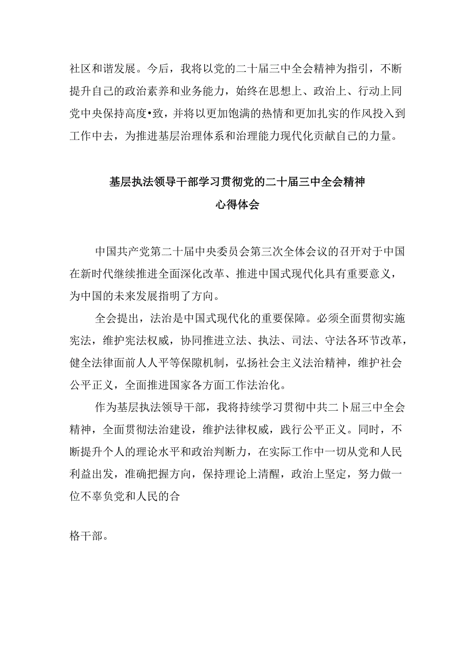 财政局党组书记局长学习贯彻党的二十届三中全会精神心得体会8篇（精选）.docx_第2页
