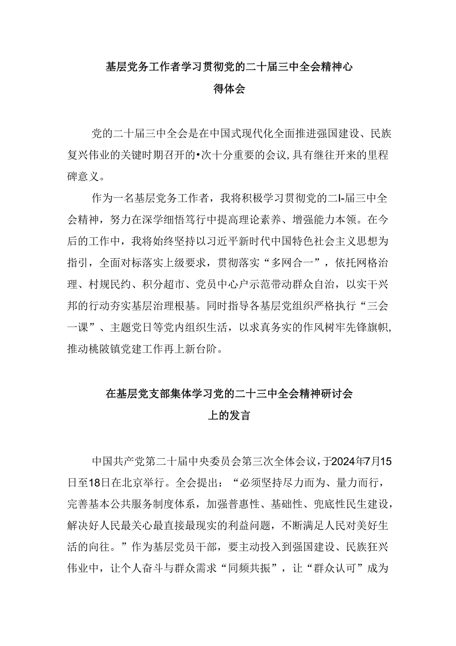 财政局党组书记局长学习贯彻党的二十届三中全会精神心得体会8篇（精选）.docx_第3页