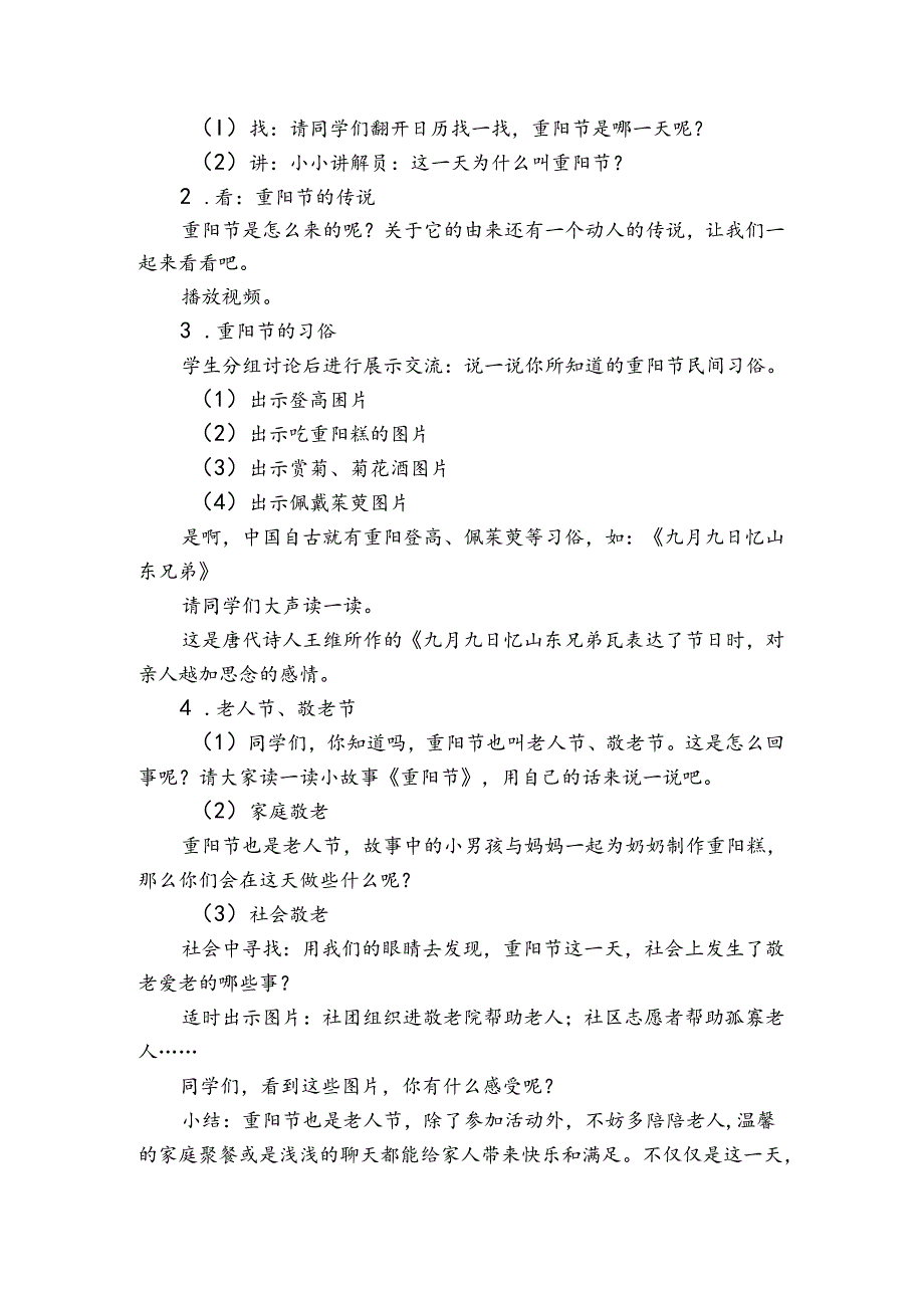 团团圆圆过中秋 公开课一等奖创新教案(表格式).docx_第3页