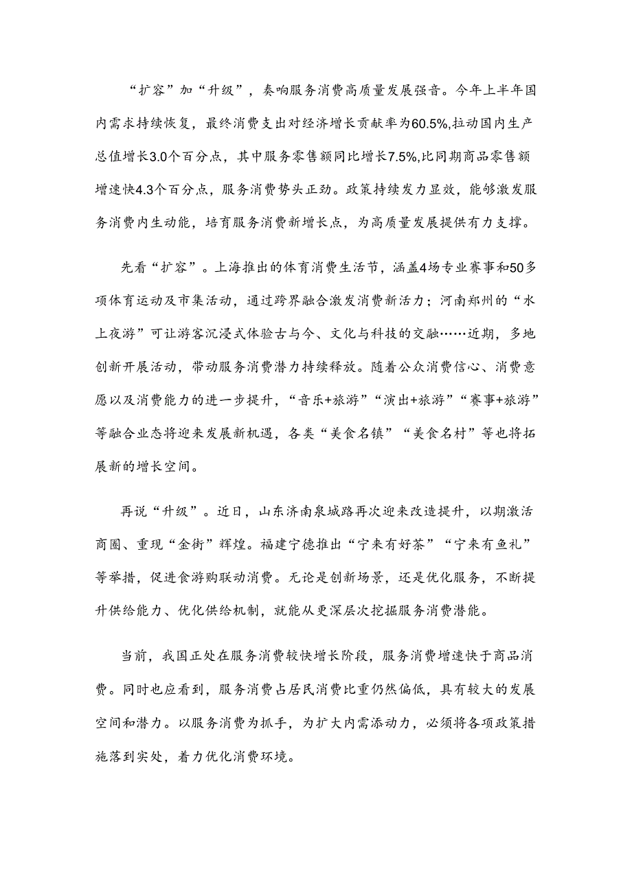 学习《关于促进服务消费高质量发展的意见》促进社区嵌入式服务心得体会.docx_第2页