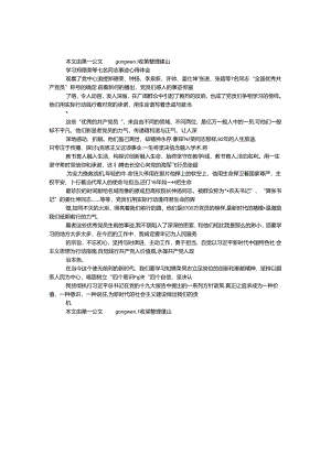 学习郑德荣等七名同志事迹心得体会.docx