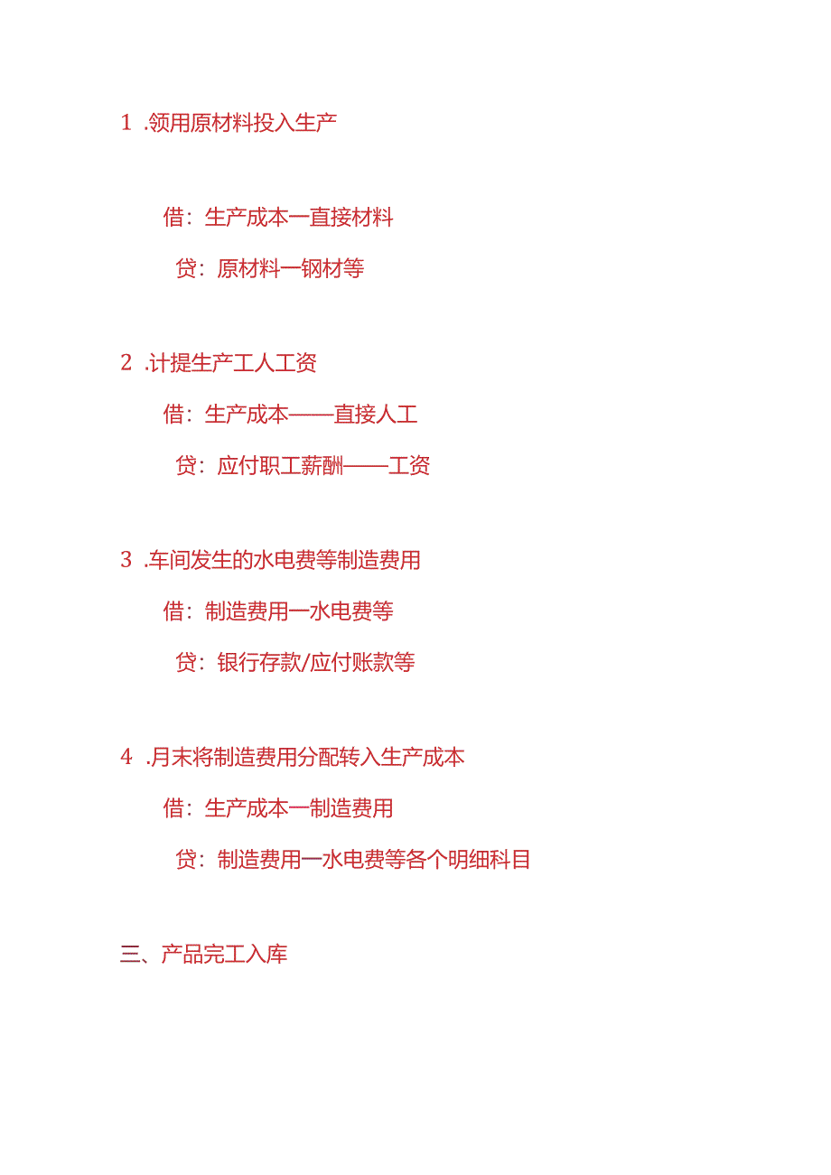 做账实操-康复器材生产企业的账务处理实例.docx_第2页