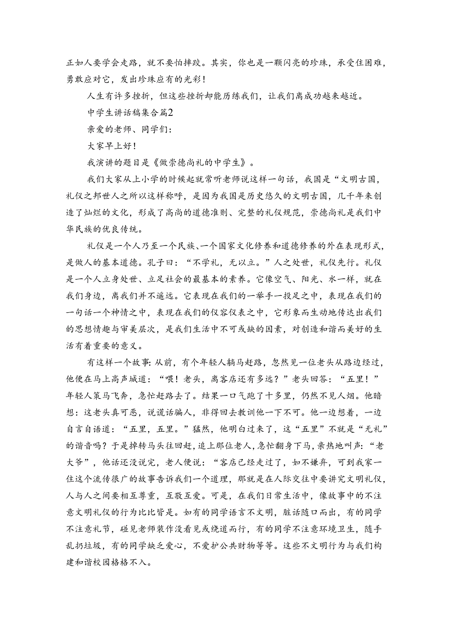 中学生讲话稿集合（3篇）.docx_第2页