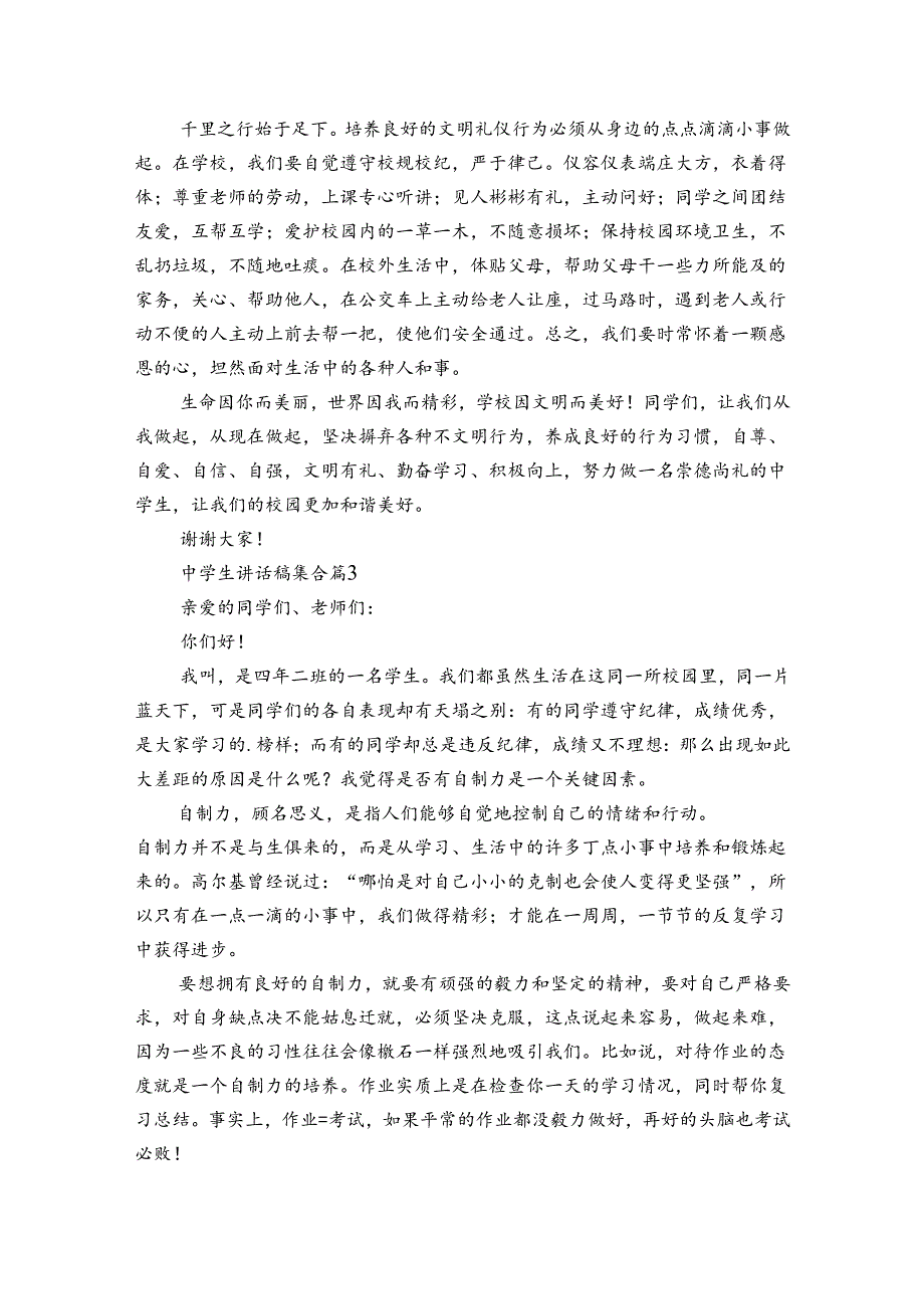 中学生讲话稿集合（3篇）.docx_第3页