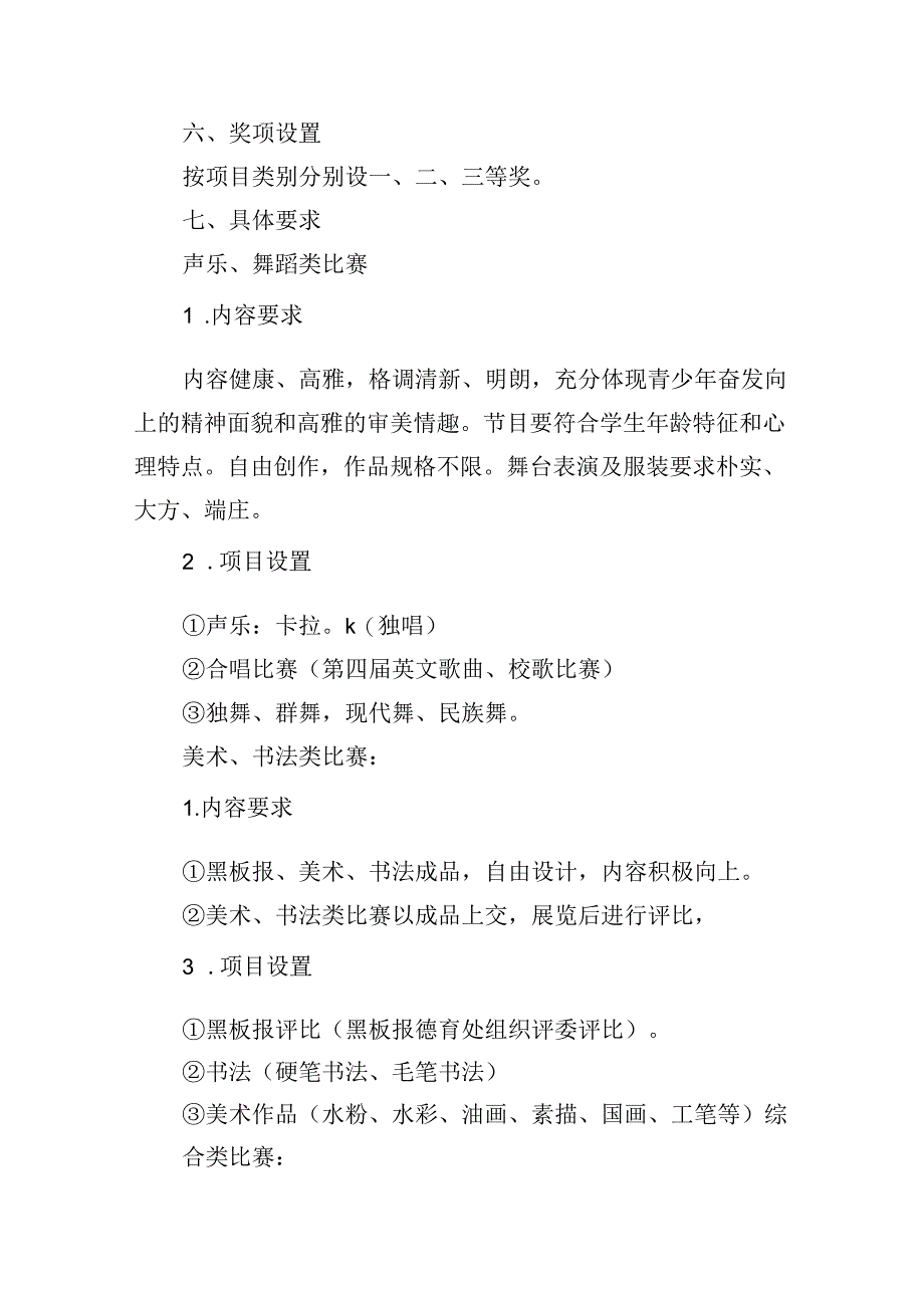 校园文化班会活动方案.docx_第2页