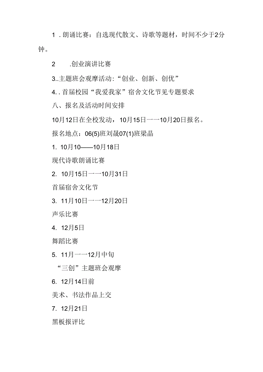 校园文化班会活动方案.docx_第3页