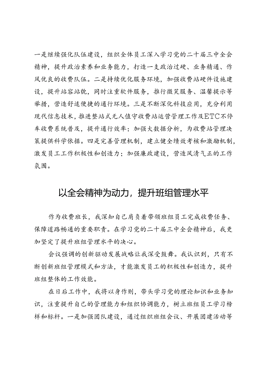 学习贯彻党的二十届三中全会精神心得感悟汇编.docx_第2页