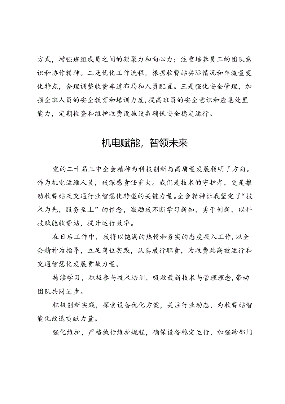学习贯彻党的二十届三中全会精神心得感悟汇编.docx_第3页