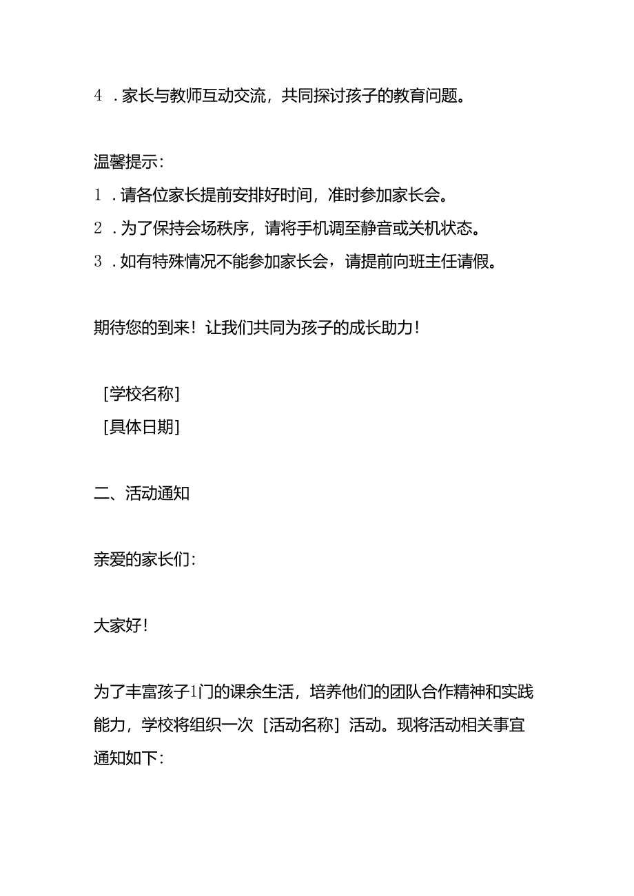 在家长群里发开家长会的短信模板.docx_第2页