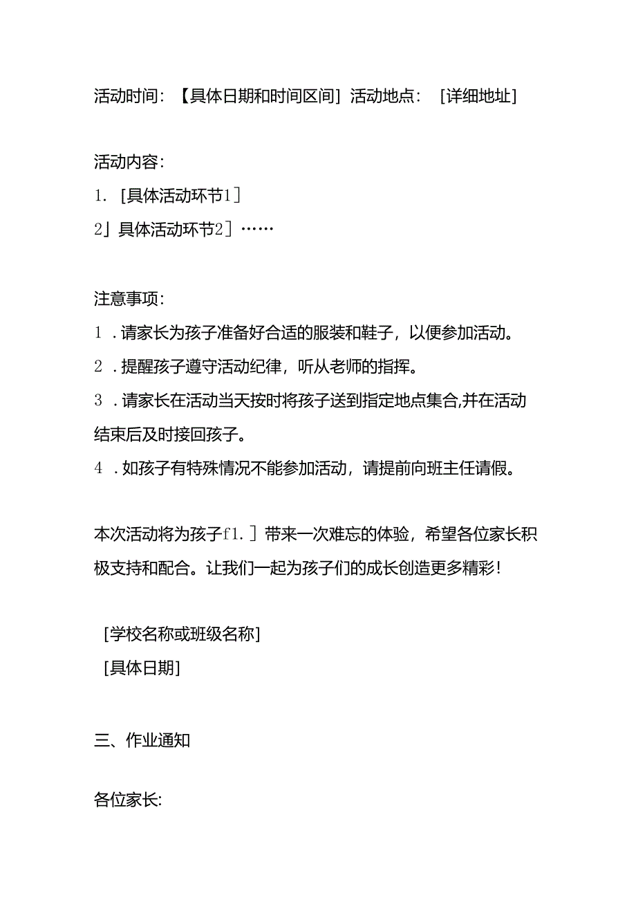 在家长群里发开家长会的短信模板.docx_第3页