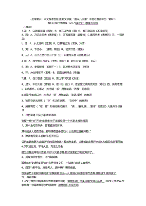 小石潭记重要知识点.docx