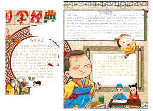 手抄报小报国学经典11.docx