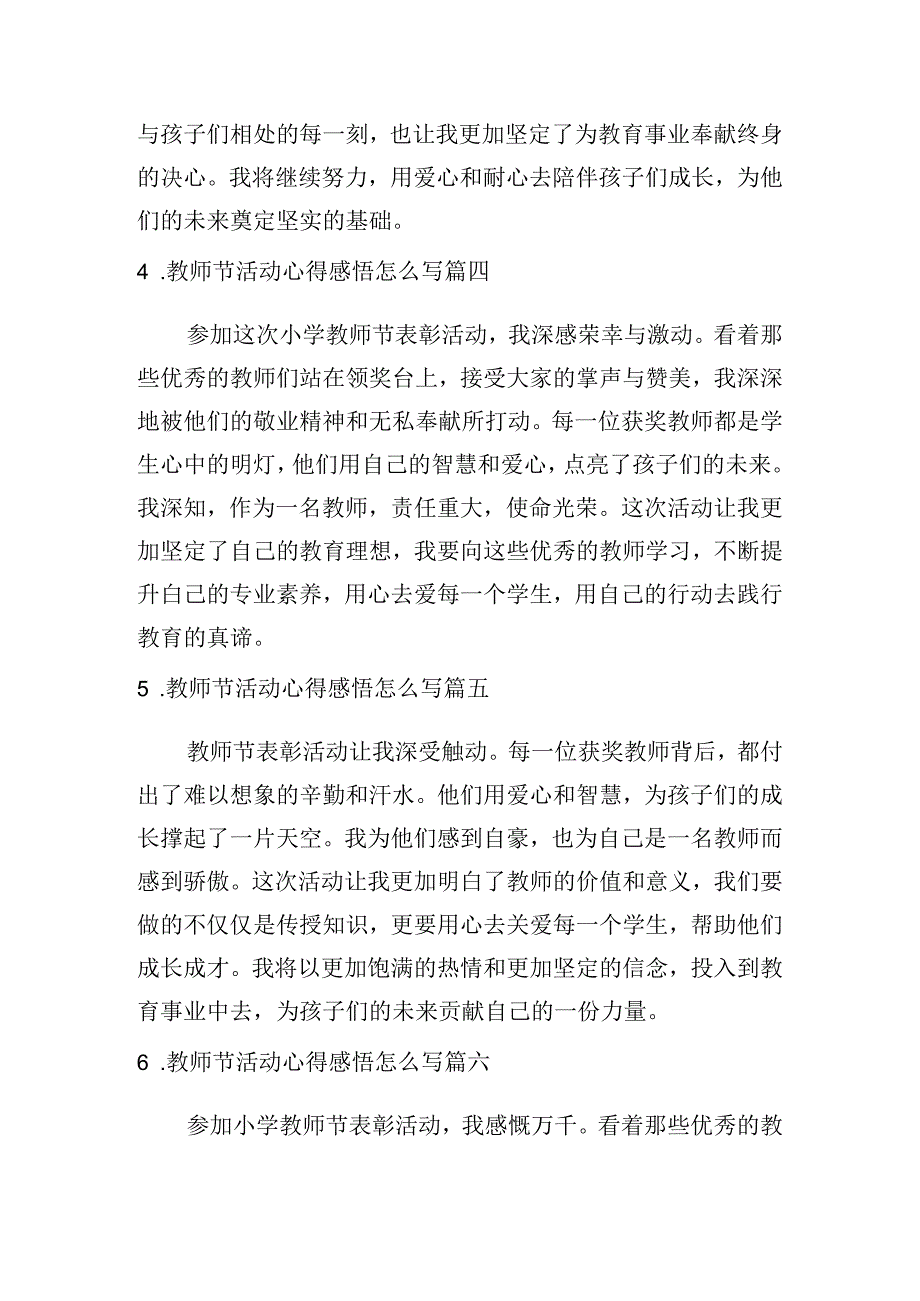 教师节活动心得感悟怎么写（例文10篇）.docx_第2页