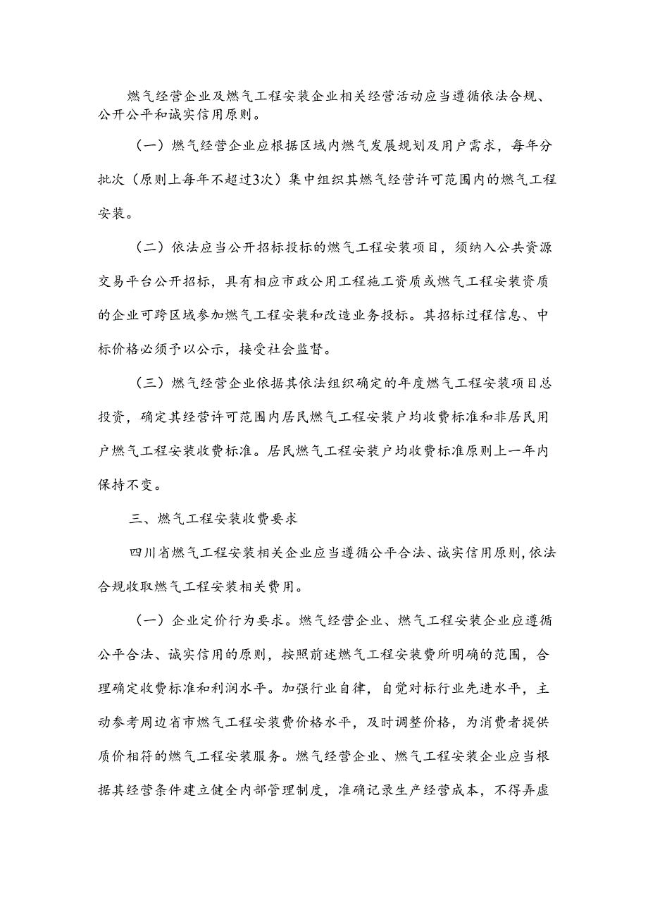 四川省燃气工程安装收费指南-2019年版.docx_第2页