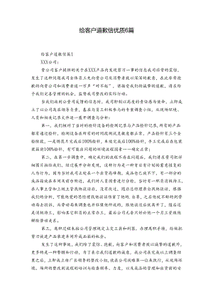 给客户道歉信优质6篇.docx