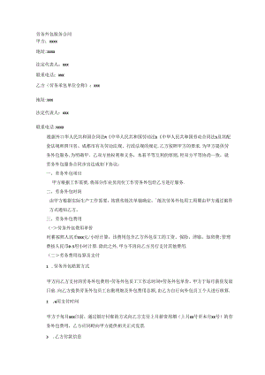 劳务外包服务合同.docx