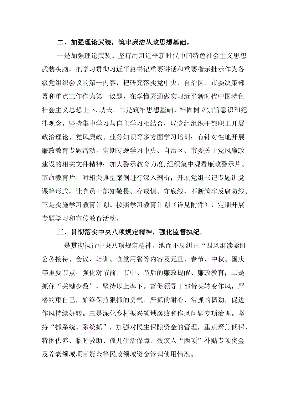 （11篇）2024年党风廉政建设工作要点工作计划集锦.docx_第2页