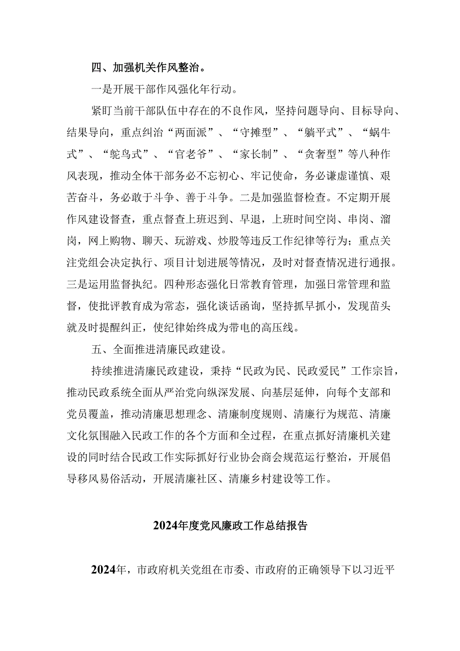 （11篇）2024年党风廉政建设工作要点工作计划集锦.docx_第3页