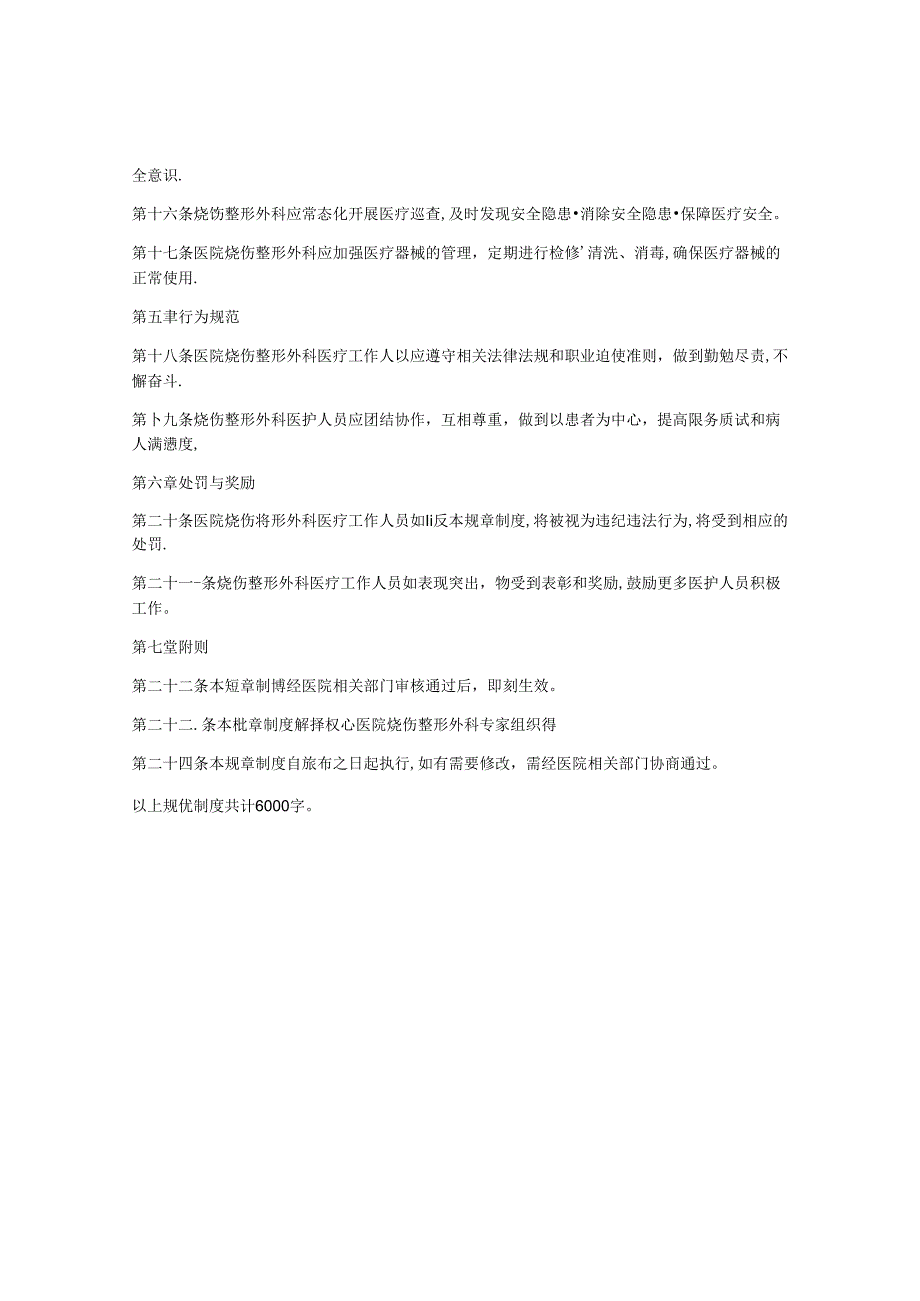 烧伤整形外科规章制度.docx_第2页