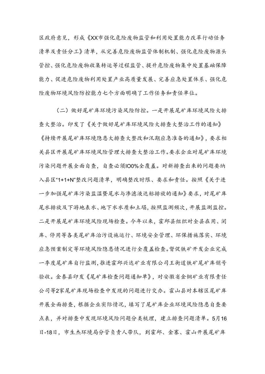 X市生态环境局上半年固体废物污染防治工作总结.docx_第2页