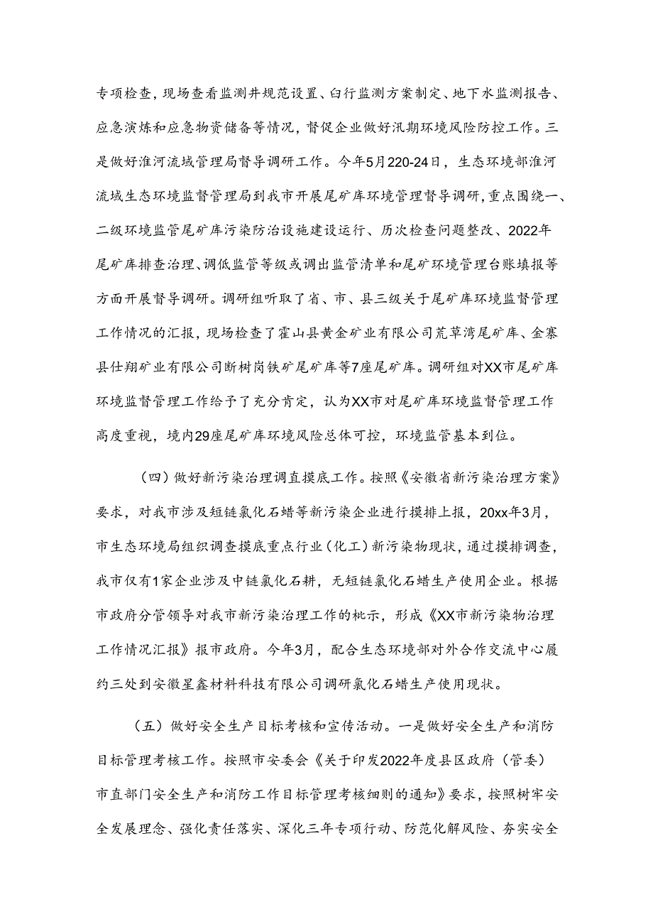 X市生态环境局上半年固体废物污染防治工作总结.docx_第3页