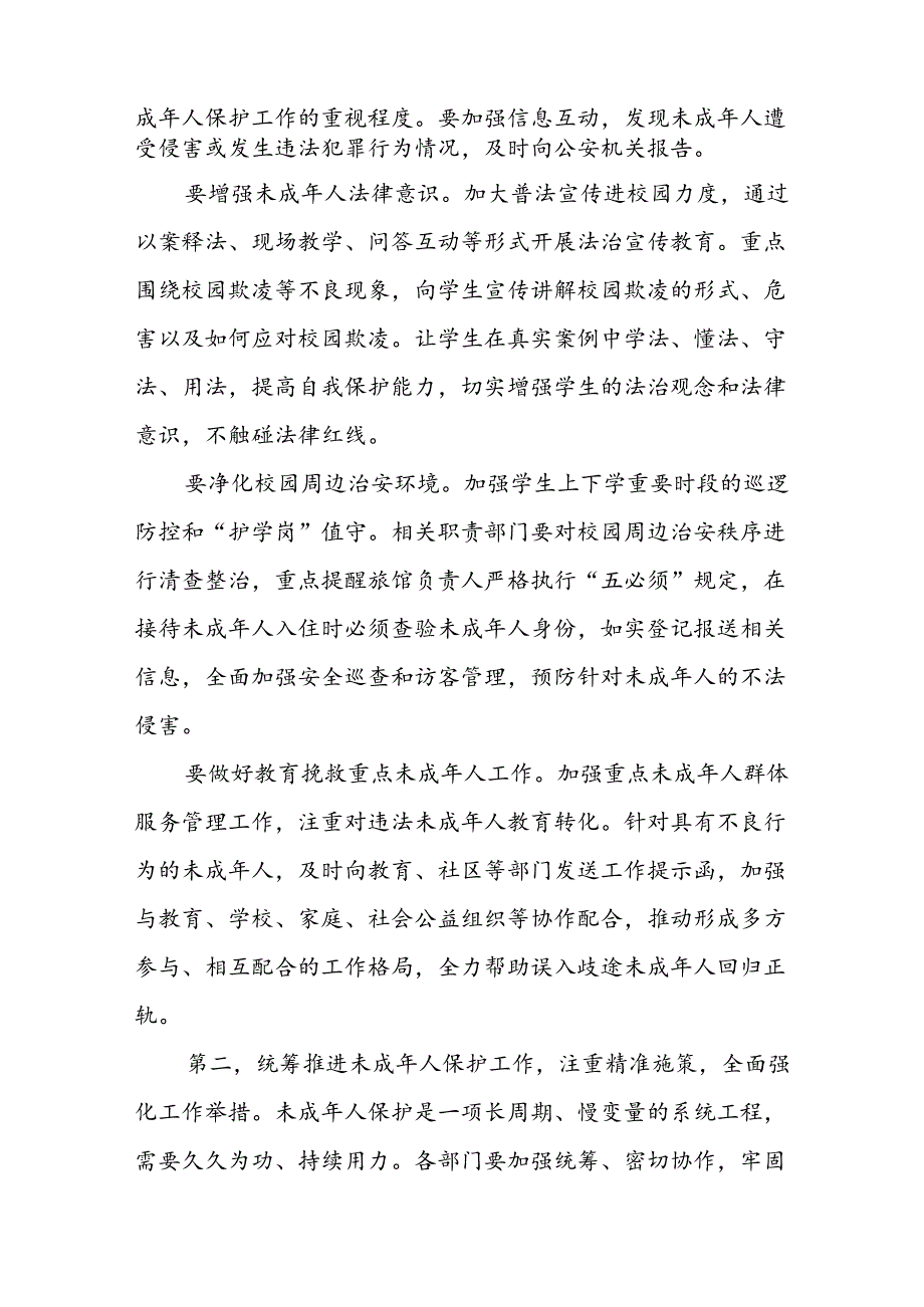 在全市2024年未成年人保护工作会议上的讲话提纲+某副市长在全市未成年人保护工作领导小组第二次全体会议上的讲话.docx_第3页