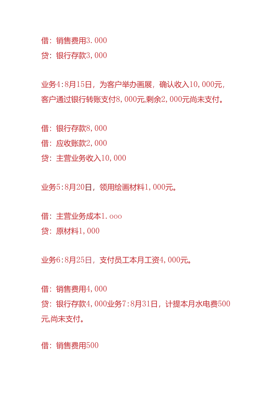 记账实操-画展工作室的个体户账务处理.docx_第2页