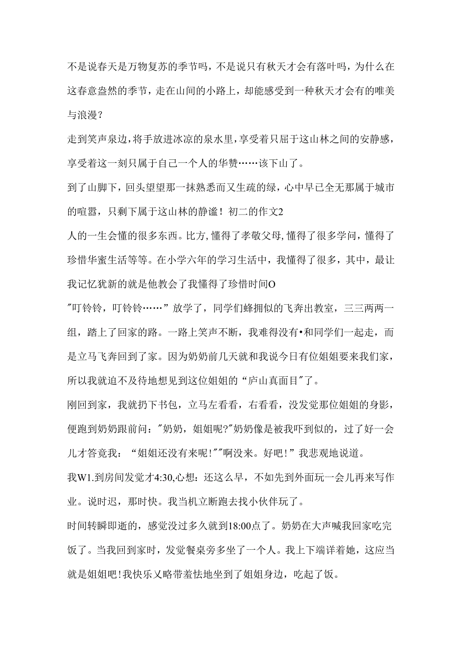 初二的作文范文五篇.docx_第2页