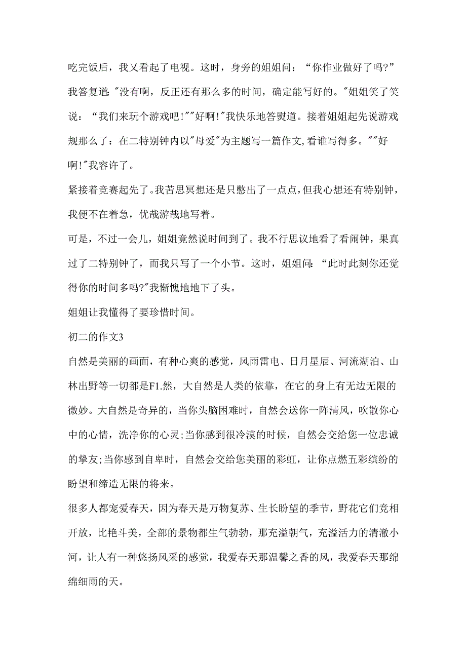 初二的作文范文五篇.docx_第3页