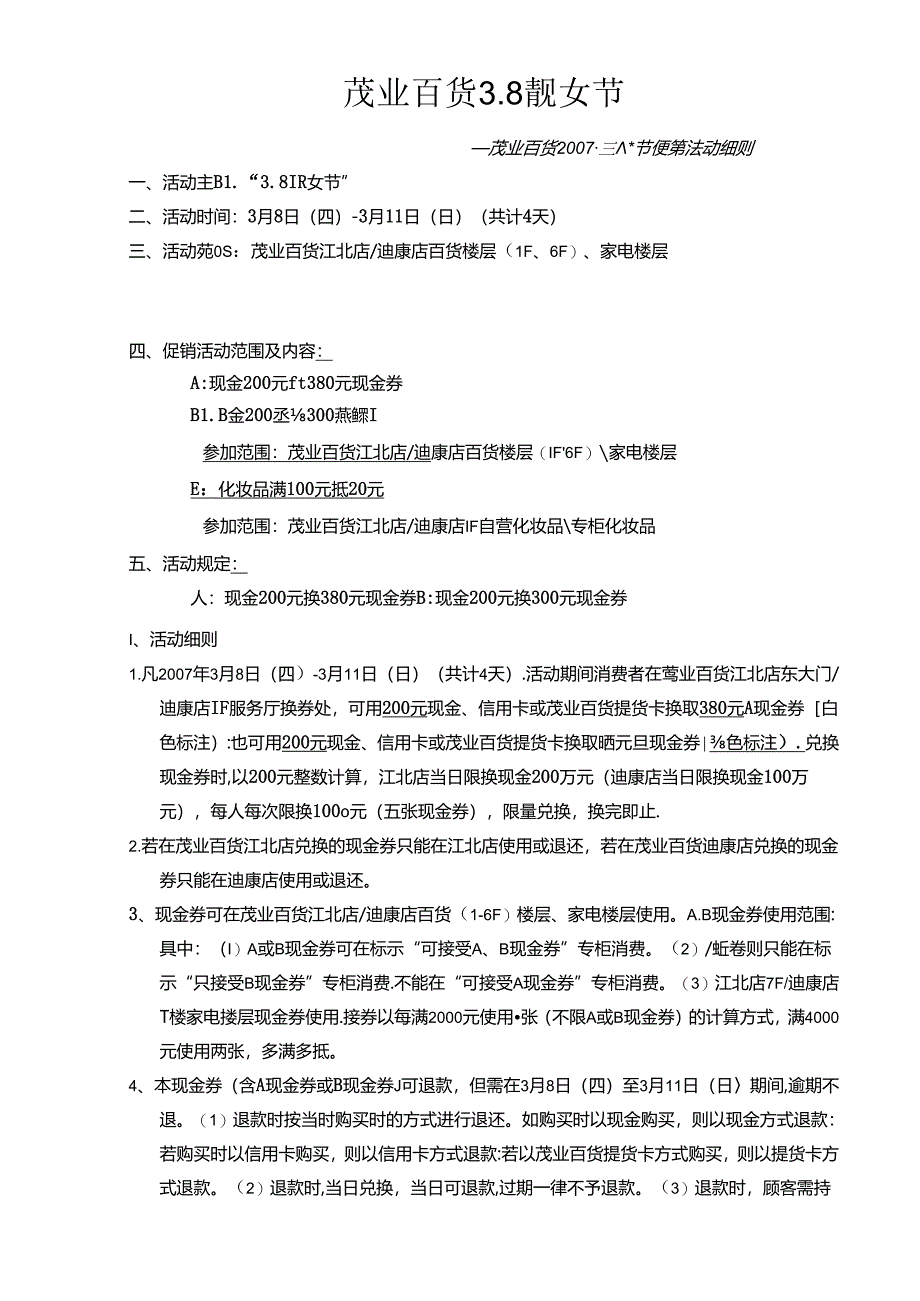 043.茂x百货有限公司节日促销活动方案(DOC 7页).docx_第1页