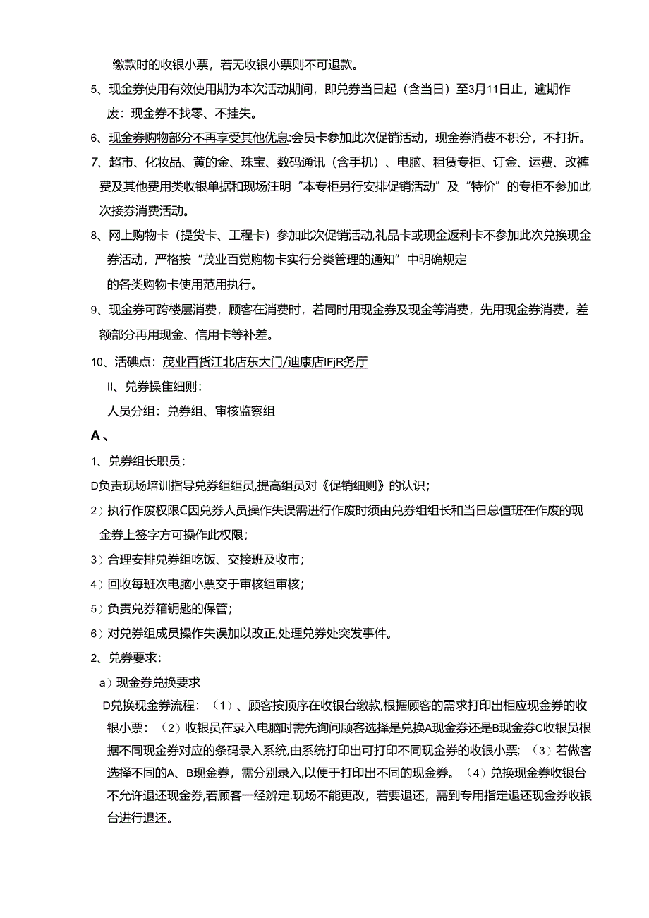 043.茂x百货有限公司节日促销活动方案(DOC 7页).docx_第2页