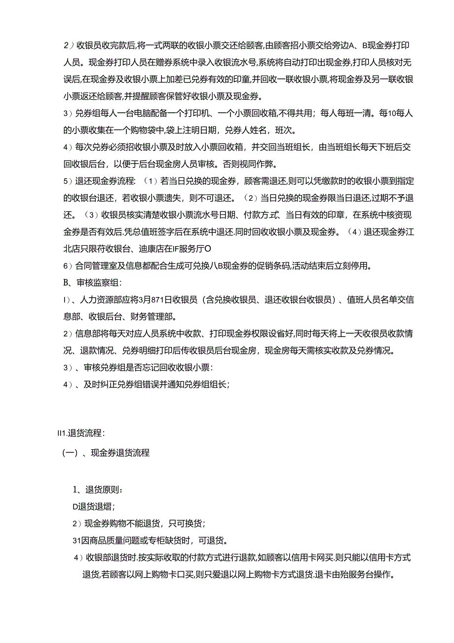 043.茂x百货有限公司节日促销活动方案(DOC 7页).docx_第3页