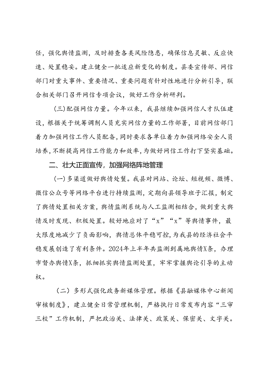 县2024年上半年落实网络安全工作责任制报告.docx_第2页