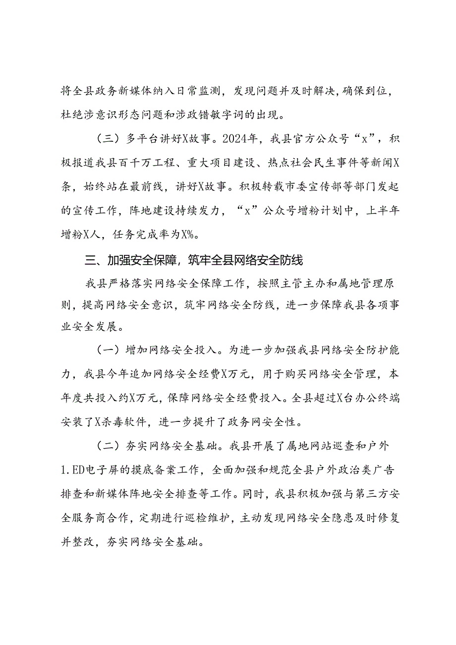 县2024年上半年落实网络安全工作责任制报告.docx_第3页