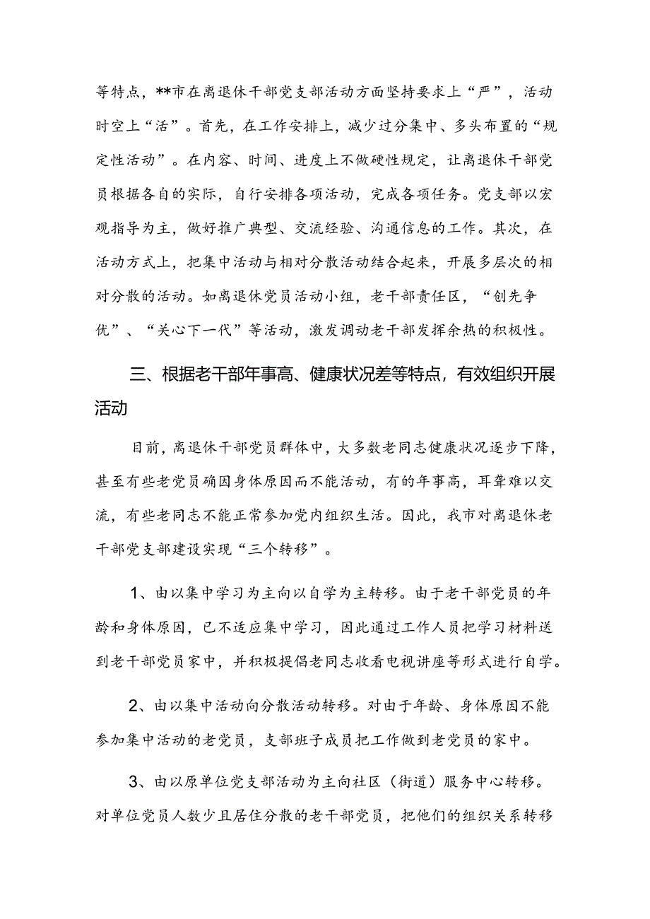 离退休党支部党建工作总结三篇.docx_第2页