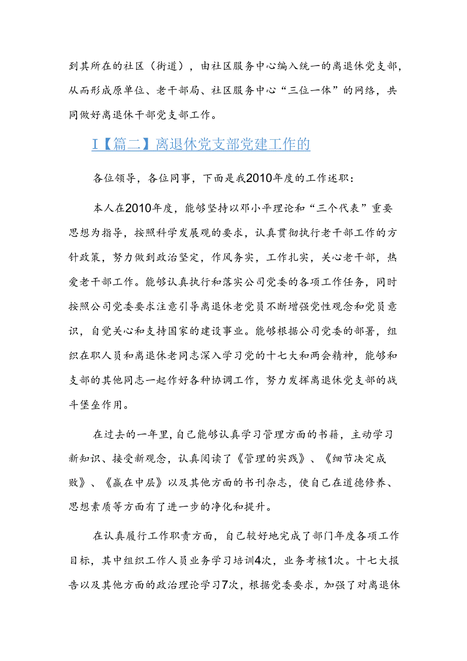 离退休党支部党建工作总结三篇.docx_第3页