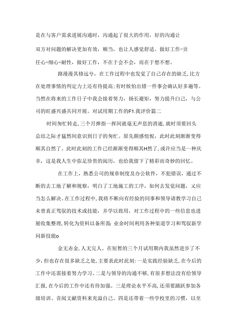 对试用期工作的自我评价.docx_第2页