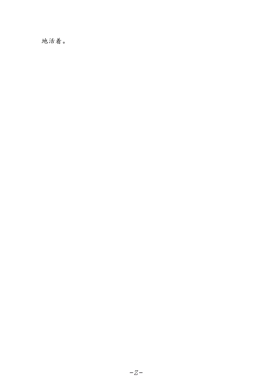 青年教师假期读书心得体会.docx_第2页